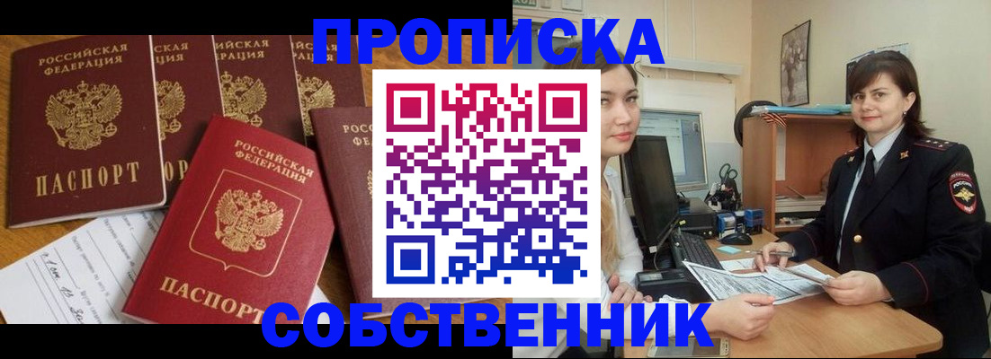 прописка в квартире в Выксе