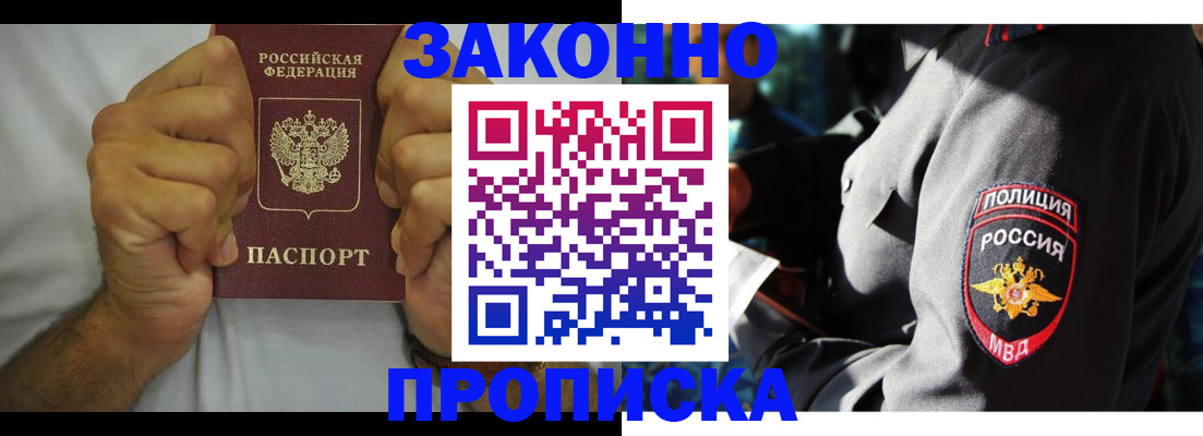 прописка от собственника в Выксе