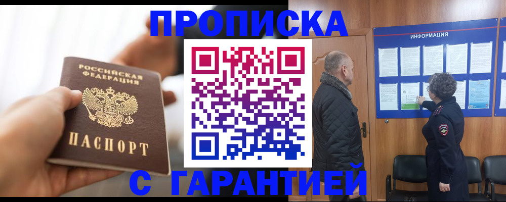 прописка в квартире в Выксе